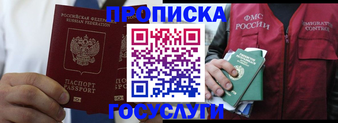 прописка законно в Железноводске