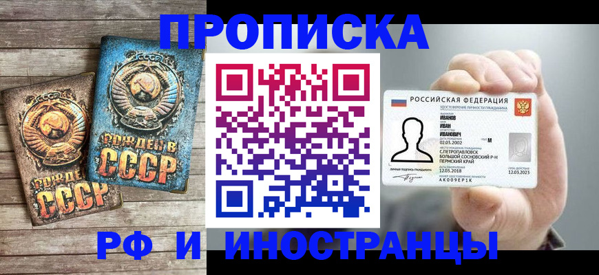 где прописаться в Железноводске