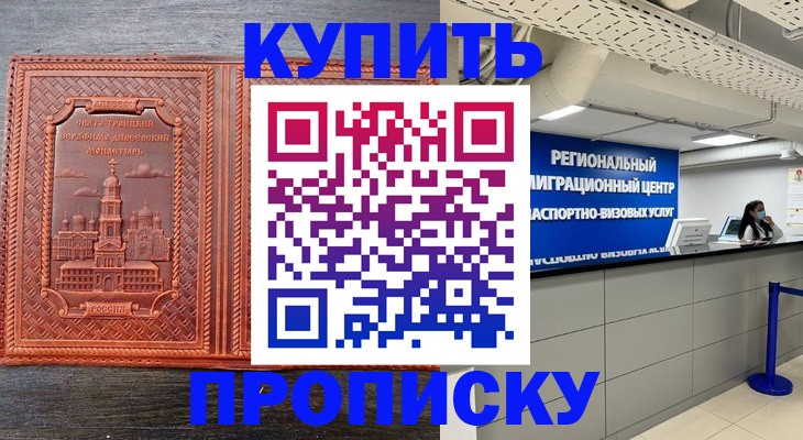 прописка ребенка в Железноводске